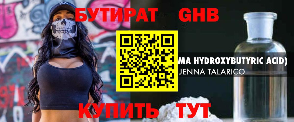 Бутират 99%  Вход с VPN  Бутират  Братск 