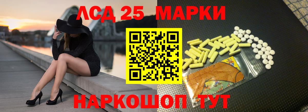 LSD-25 экстази кислота Братск
