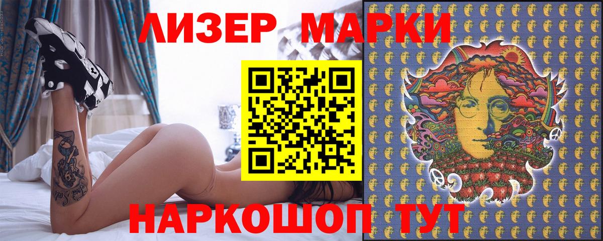 Марки 25I-NBOMe 1500мкг  Наркотические марки  Братск  Вход с VPN 