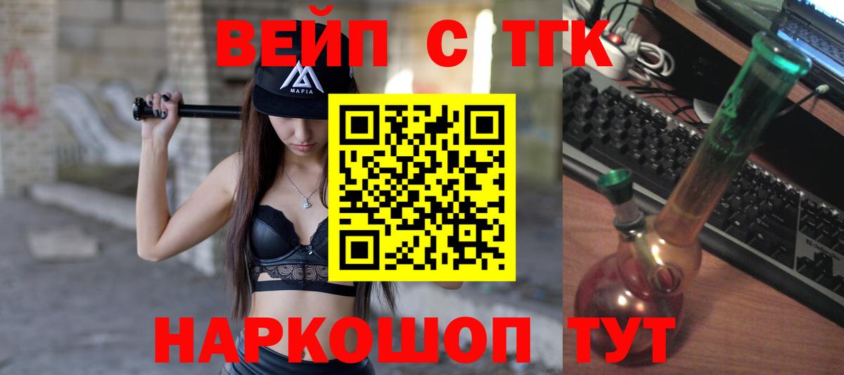 ТГК вейп с тгк Братск